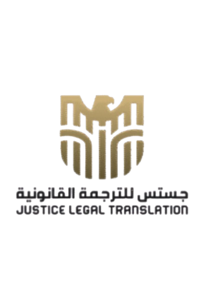 Justice Legal Translation